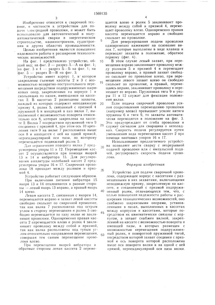 Устройство для подачи сварочной проволоки (патент 1569135)