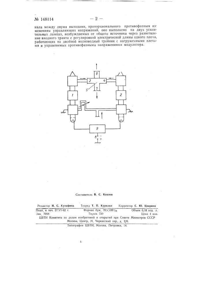 Устройство для коммутации мощности колебаний свч (патент 148114)