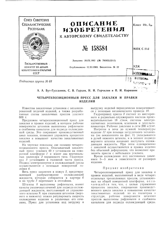 Патент ссср  158584 (патент 158584)