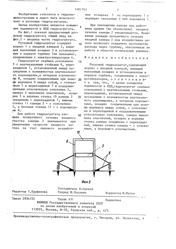 Русловой гидроагрегат (патент 1402703)