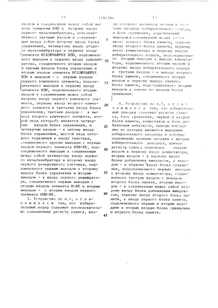 Устройство для записи и воспроизведения двоичной информации (патент 1492380)