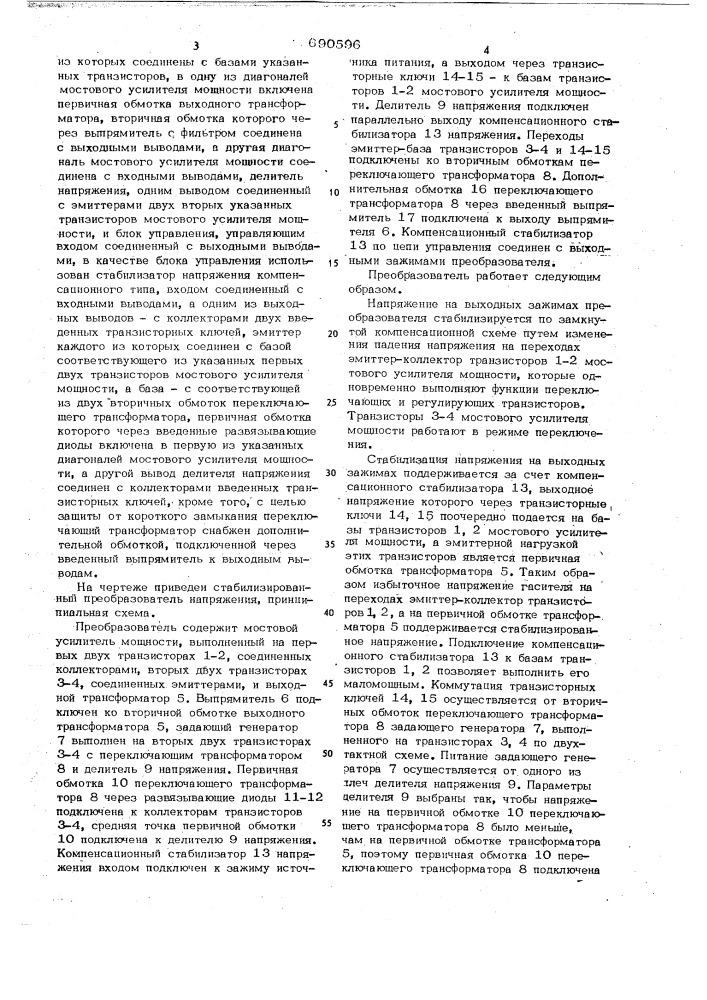 Стабилизированный преобразователь постоянного напряжения в постоянное (патент 690596)