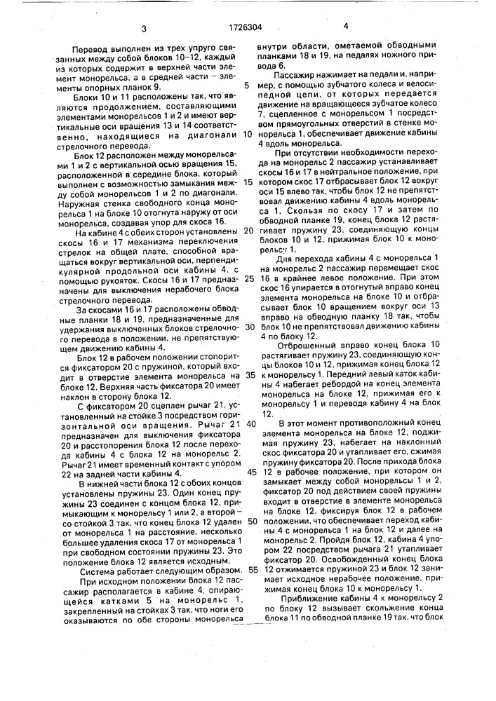 Транспортная система (патент 1726304)