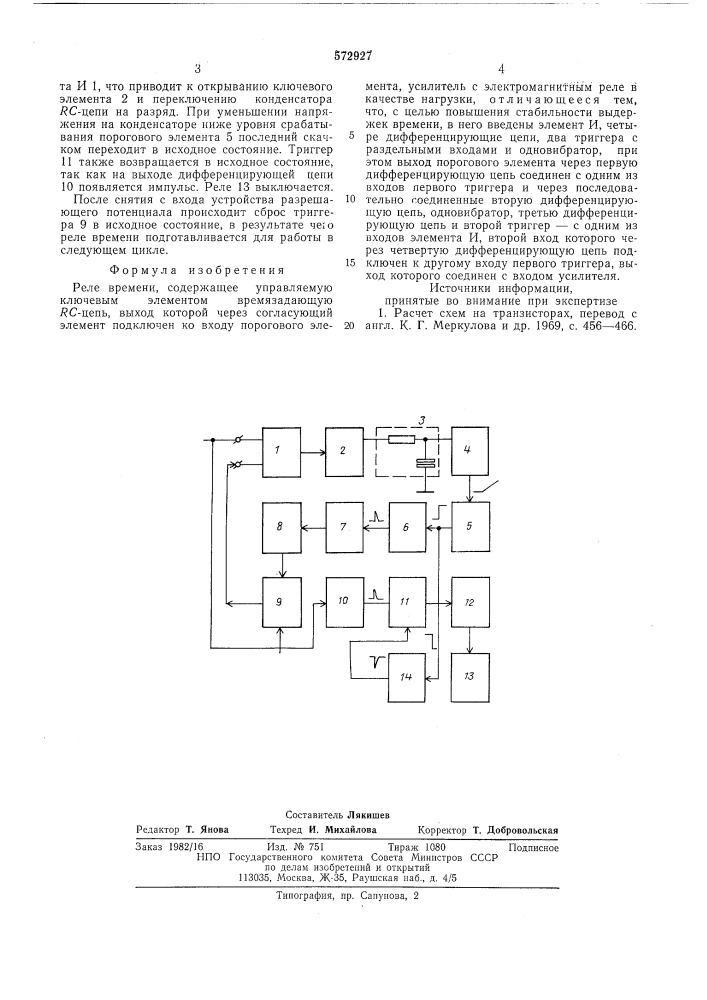 Реле времени (патент 572927)
