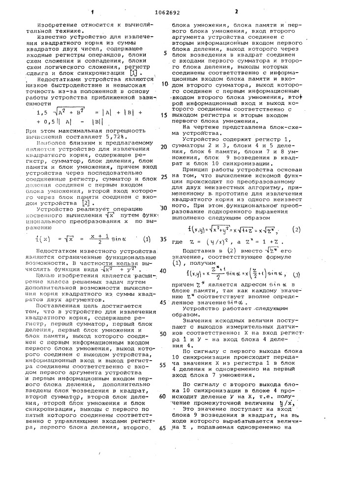 Устройство для извлечения квадратного корня (патент 1062692)