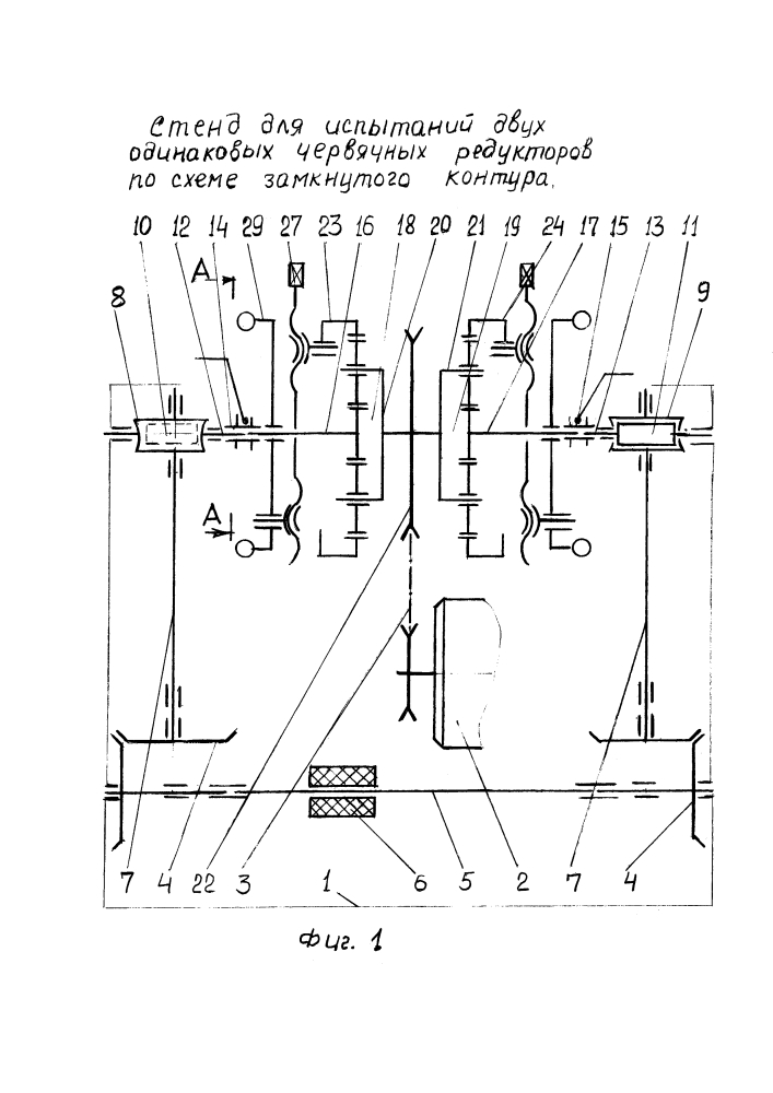 Стенд для испытания двух одинаковых червячных редукторов по схеме замкнутого контура (патент 2610881)