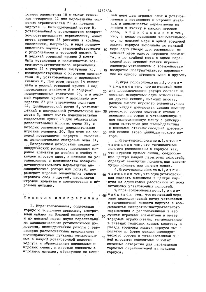 Игра-головоломка (патент 1452534)