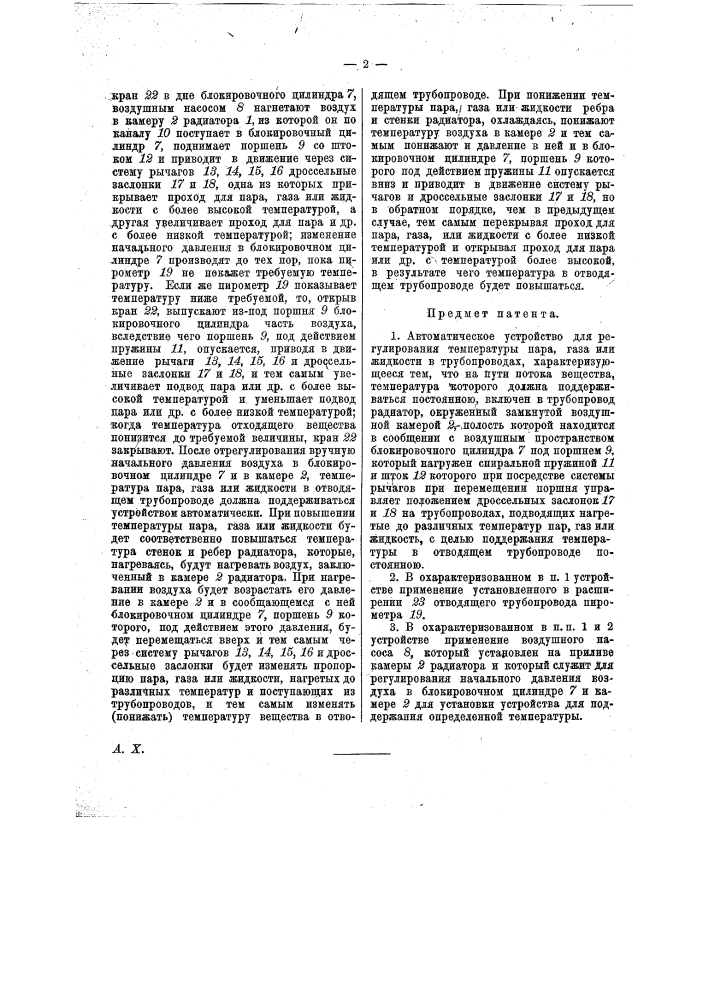 Автоматическое устройство для регулирования температуры пара, газа или жидкости в трубопроводах (патент 15035)