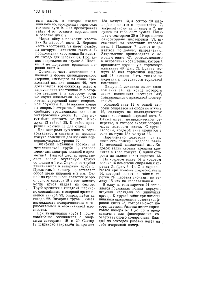 Прибор для съёмки лав (патент 64144)