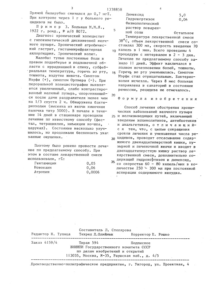 Способ лечения обострения хронических заболеваний желчного пузыря и желчевыводящих путей (патент 1338858)