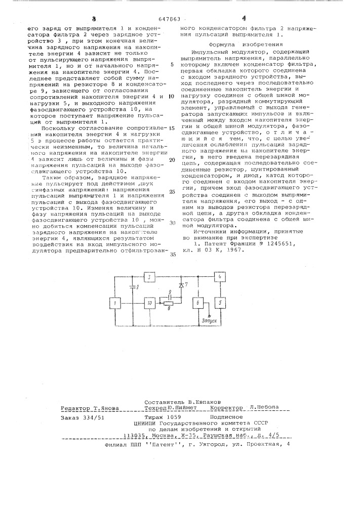 Импульсный модулятор (патент 647863)