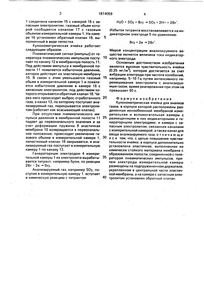 Кулонометрическая ячейка для анализа газов (патент 1814059)