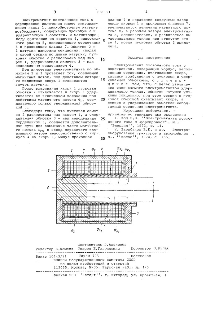 Электромагнит постоянного токас форсировкой (патент 801121)