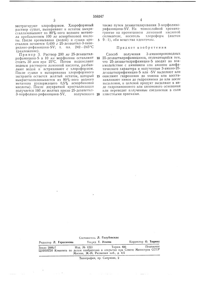Патент ссср  350247 (патент 350247)