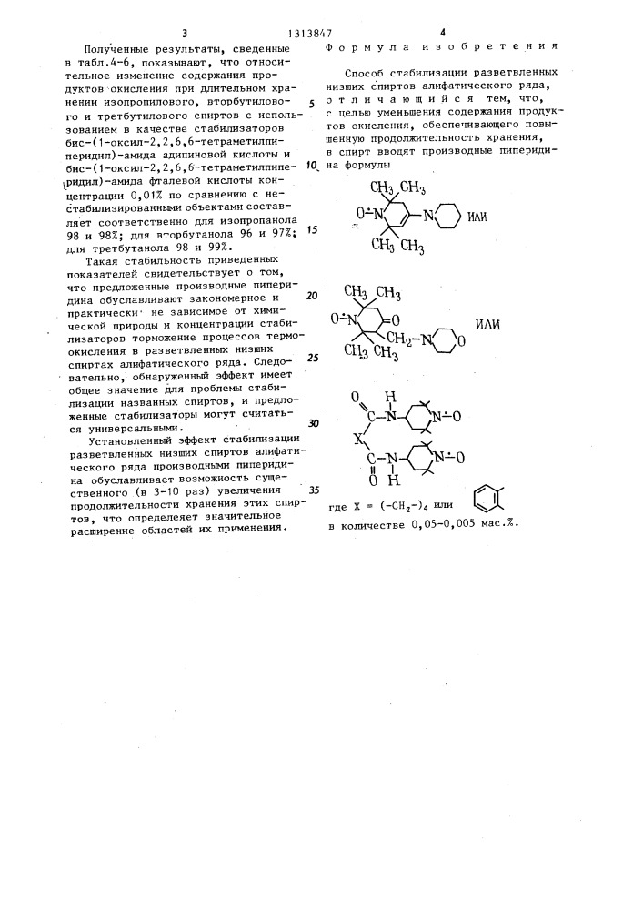Способ стабилизации разветвленных низших спиртов алифатического ряда (патент 1313847)