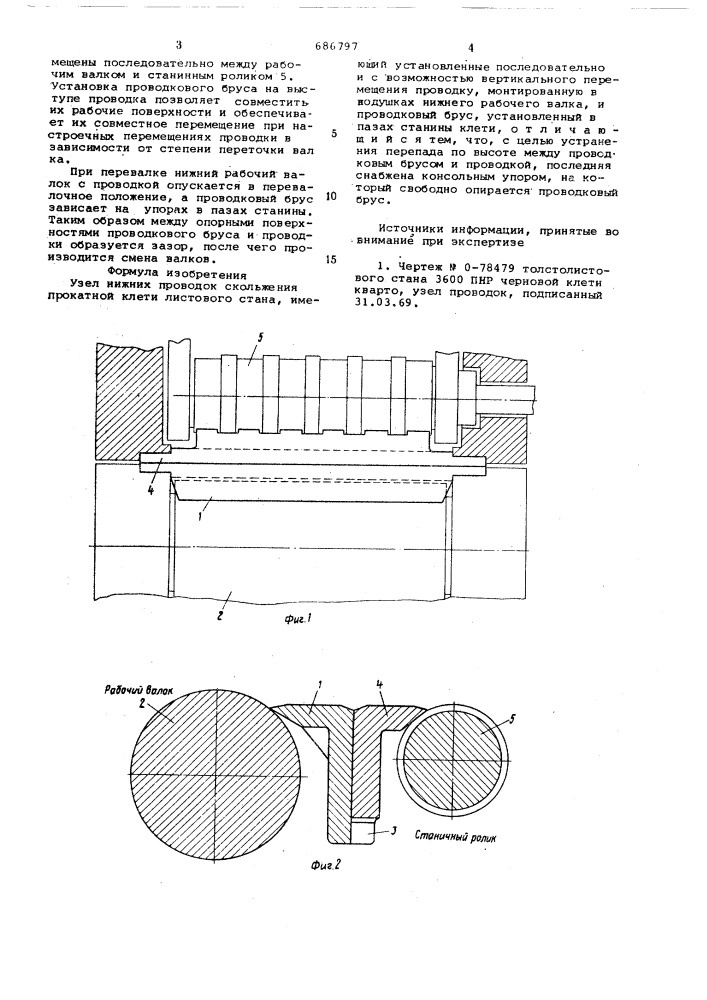 Узел нижних проводок скольжения прокатной клети (патент 686797)