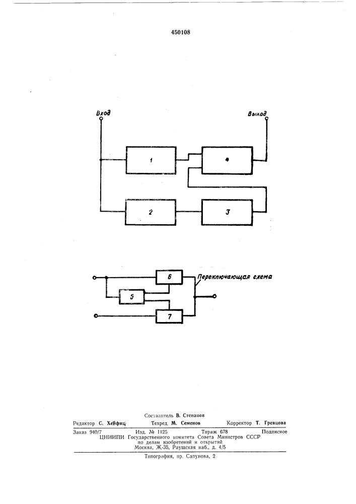 Аналоговый широкодиапазонный измеритель частоты (патент 450108)