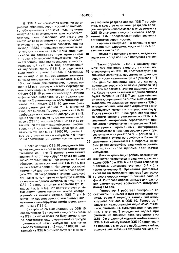 Устройство асинхронного приема импульсных сигналов (патент 1684930)
