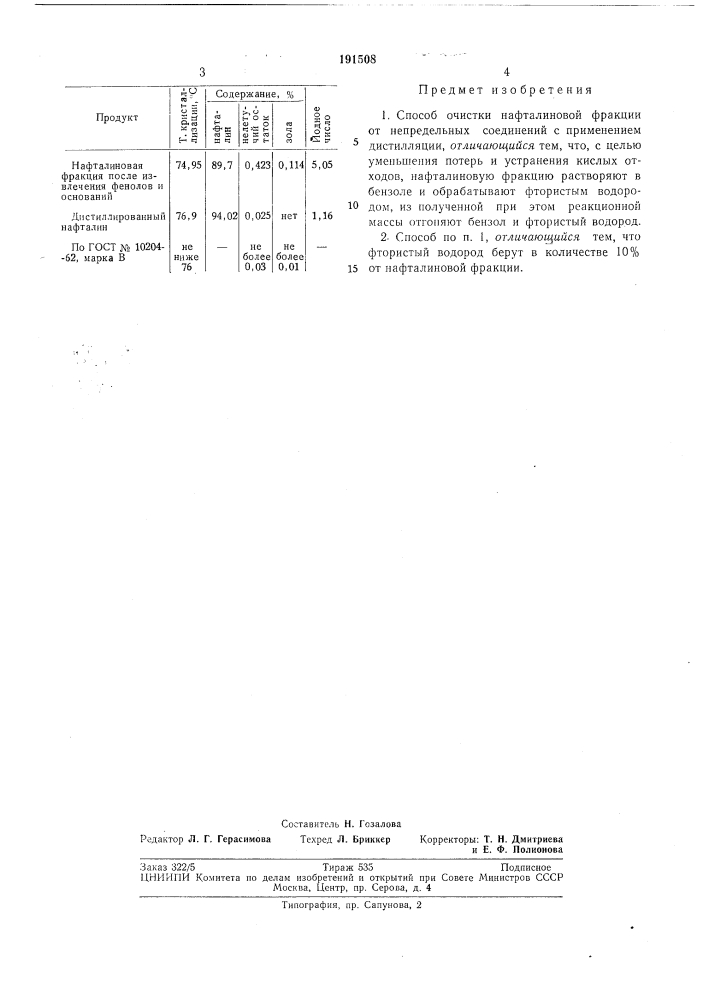 Нафталиновой фракции (патент 191508)