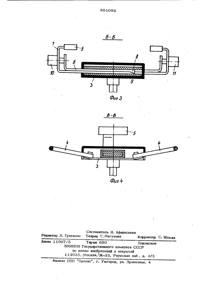 Подставка для стерилизационных коробок (патент 891093)