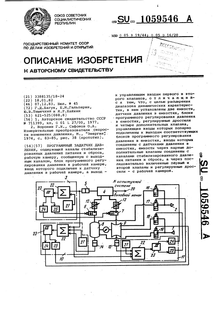 Программный задатчик давления (патент 1059546)