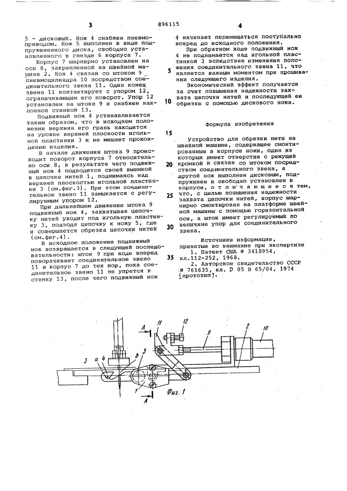 Устройство для обрезки нити на швейной машине (патент 896115)