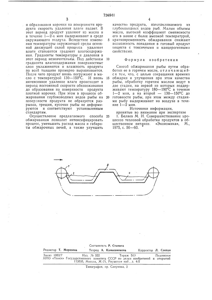 Способ обжаривания рыбы (патент 736941)