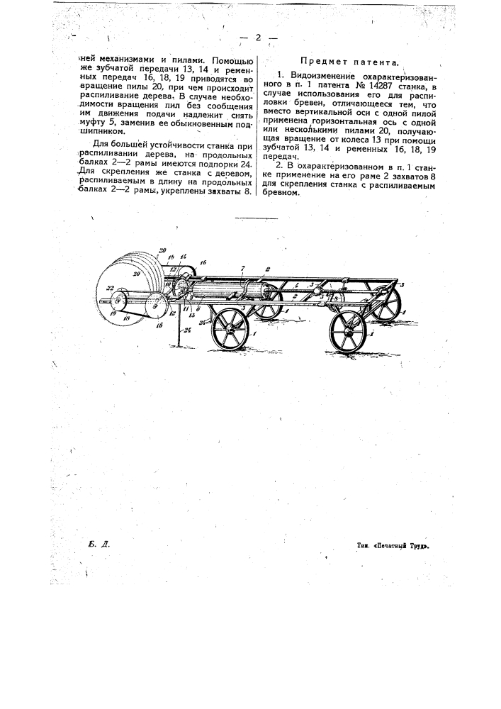Станок (патент 15528)