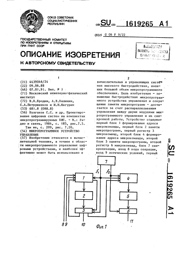 Микропрограммное устройство управления (патент 1619265)