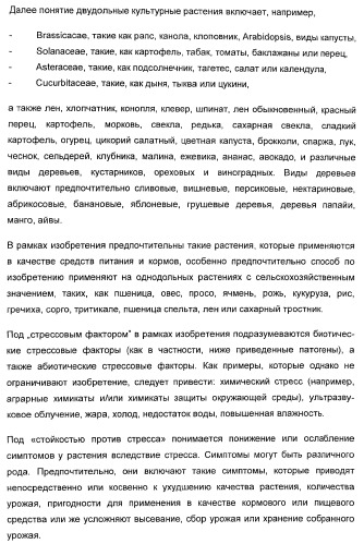 Способ повышения стойкости к стрессовым факторам в растениях (патент 2375452)