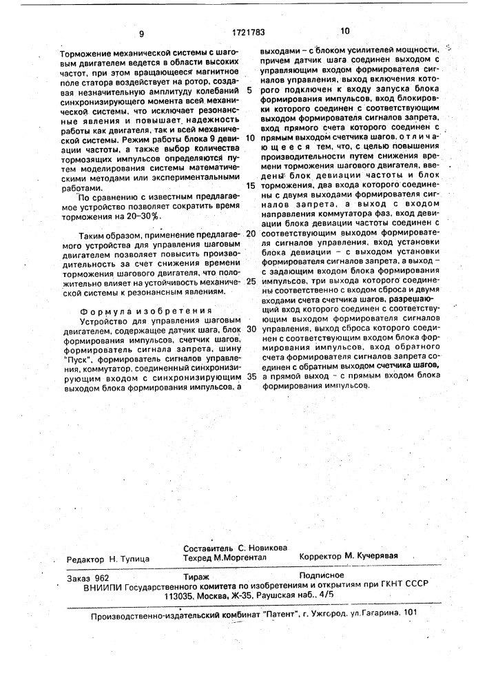 Устройство для управления шаговым двигателем (патент 1721783)