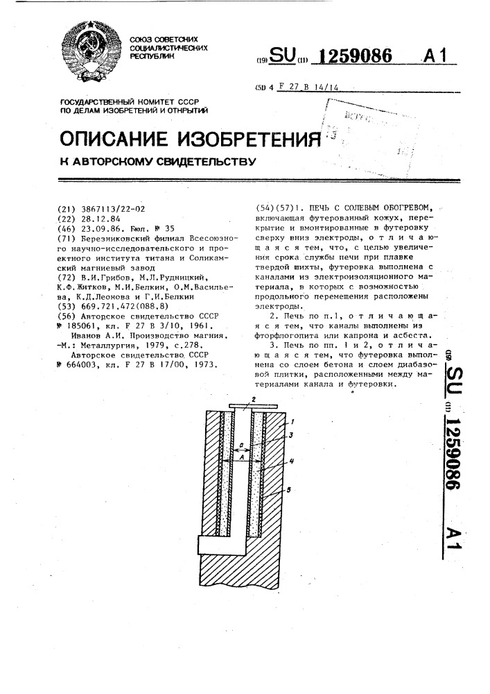Печь с солевым обогревом (патент 1259086)