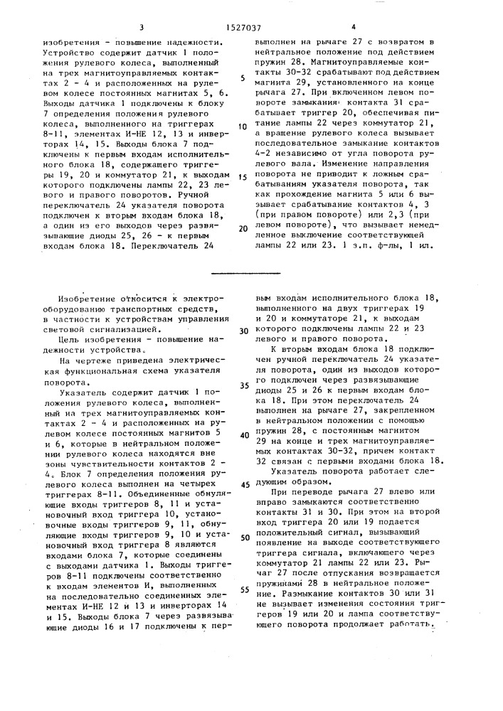 Указатель поворота транспортного средства (патент 1527037)