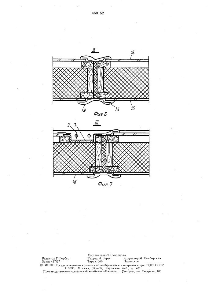 Сборно-разборный блок-контейнер (патент 1460152)