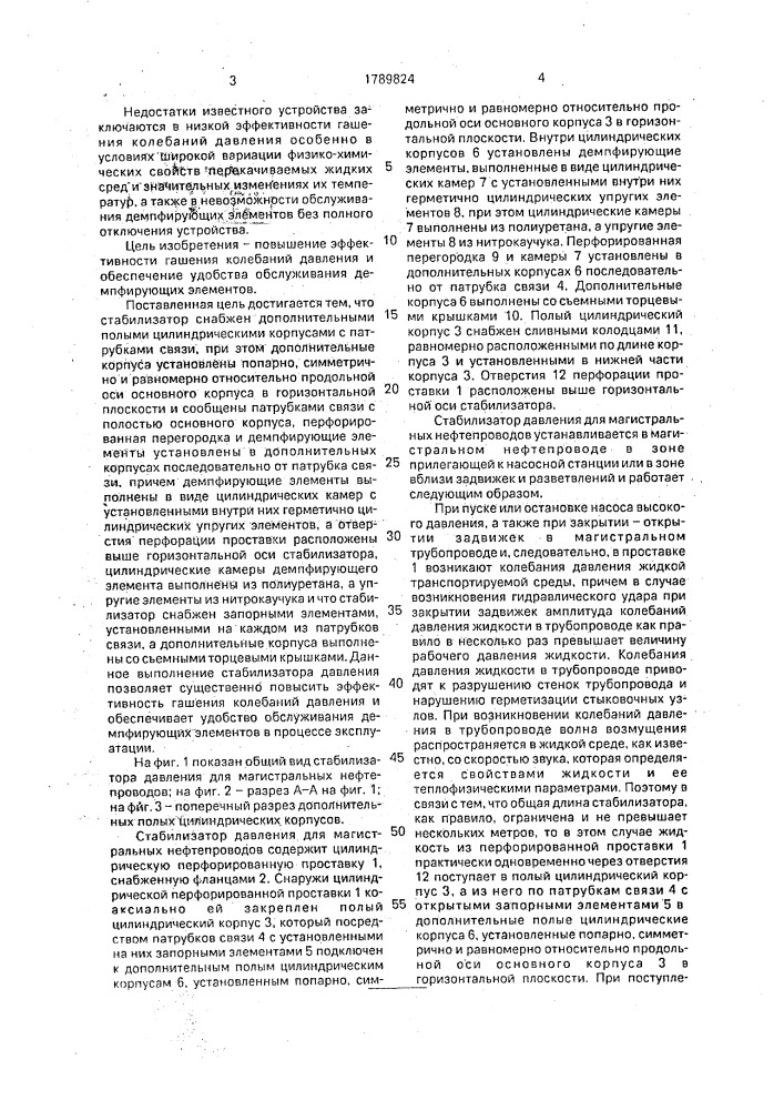 Стабилизатор давления для магистральных нефтепроводов (патент 1789824)