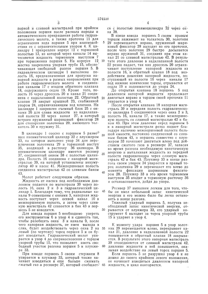 Гидравлический молот (патент 574531)