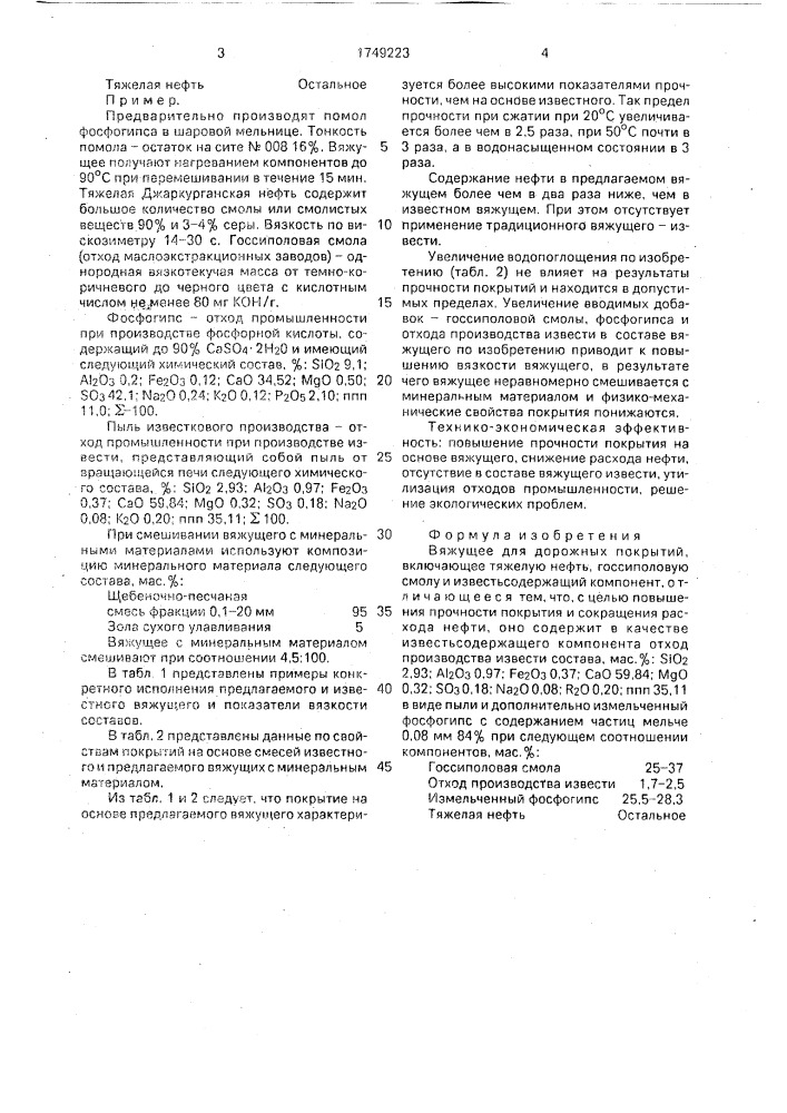 Вяжущее для дорожных покрытий (патент 1749223)