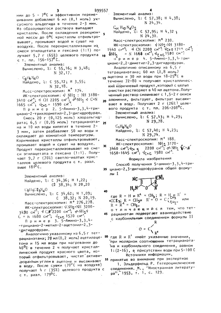 Способ получения 5-амино-3,3,4-трициано-2,3-дигидрофуранов (патент 899557)