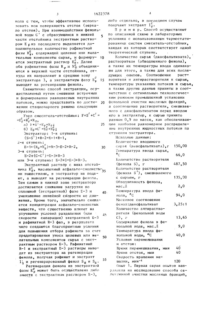 Способ селективной очистки масляных фракций (патент 1622378)