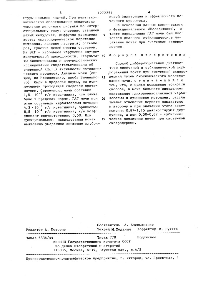 Способ дифференциальной диагностики диффузной и субклинической форм поражения почек при системной склеродермии (патент 1272251)