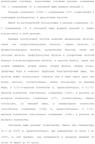 Ароматическое соединение (патент 2416608)