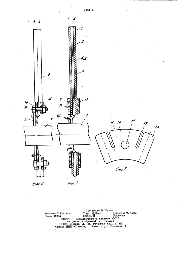 Рабочий орган плодоуборочной машины (патент 990117)
