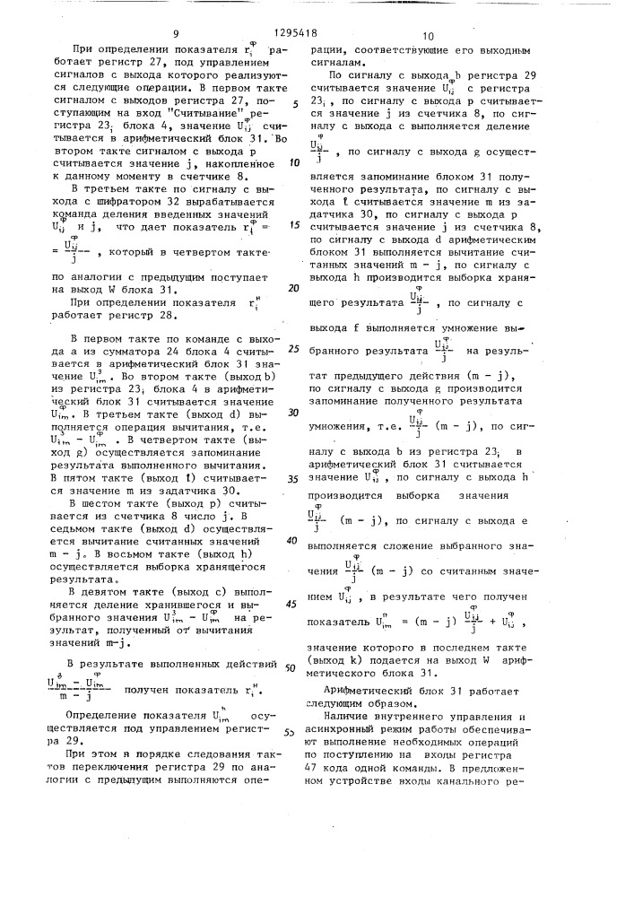 Устройство для автоматического контроля графика операций (патент 1295418)