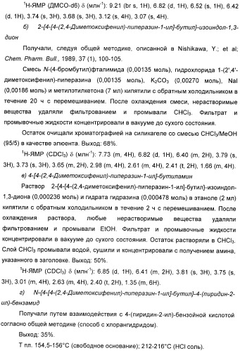 Модуляторы никотиновых ацетилхолиновых рецепторов альфа 7 и их терапевтические применения (патент 2403247)
