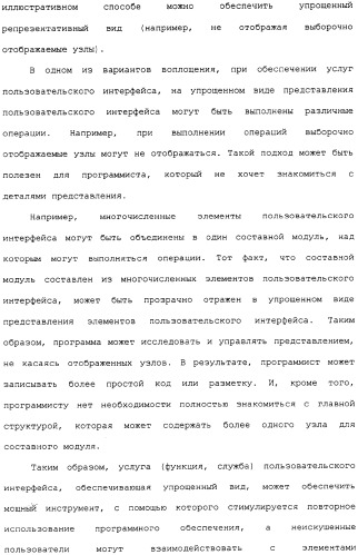 Представление элементов пользовательского интерфейса в упрощенном виде (патент 2314559)