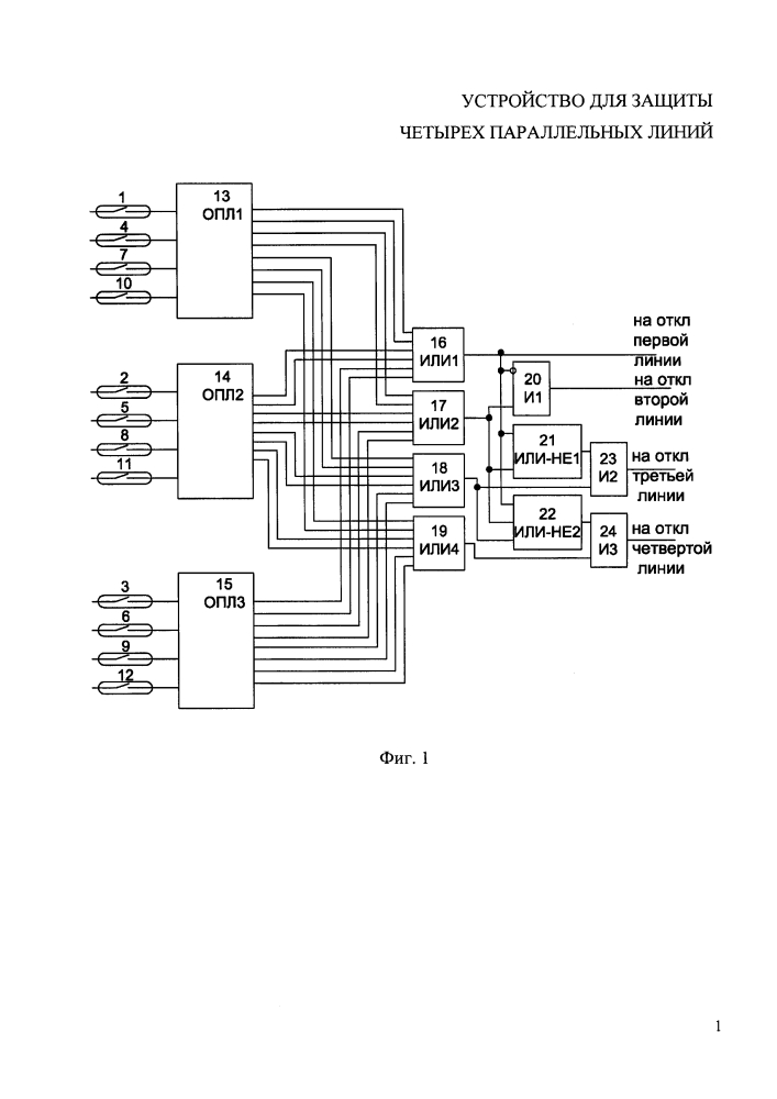 Устройство для защиты четырех параллельных линий (патент 2636801)