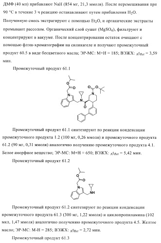 Органические соединения (патент 2411239)