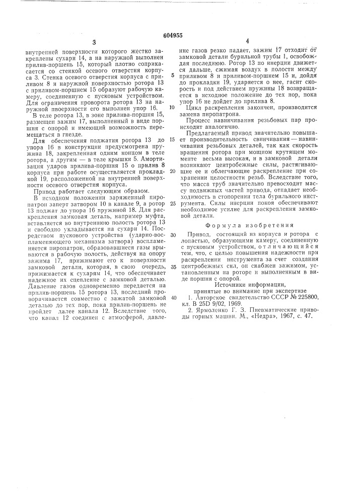 Привод (патент 604955)