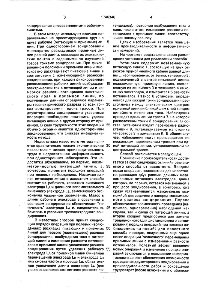 Способ осевого электрозондирования (патент 1746346)