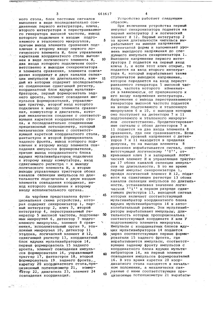 Устройство для подгонки пленочных микроузлов (патент 661617)